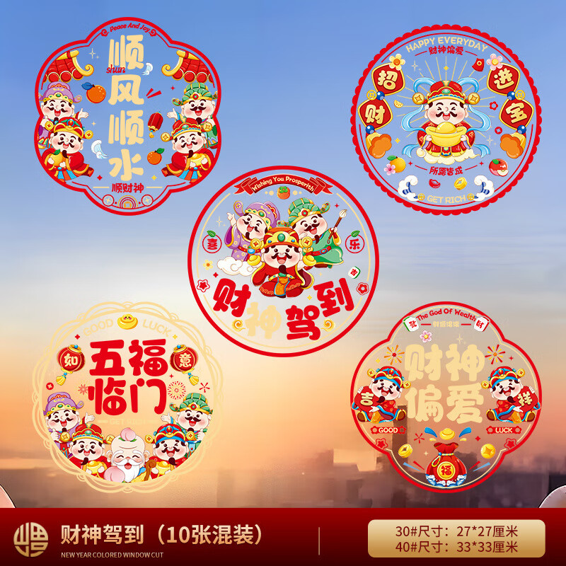 彩虹房子春节新国潮灯笼手工diy儿童制作材包料非遗元旦古风花灯 新年窗花随机10张混装30#（以下图片随机）