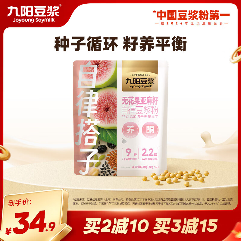 九阳豆浆无花果亚麻籽自律豆浆粉7条*20g豆浆早餐豆浆代餐