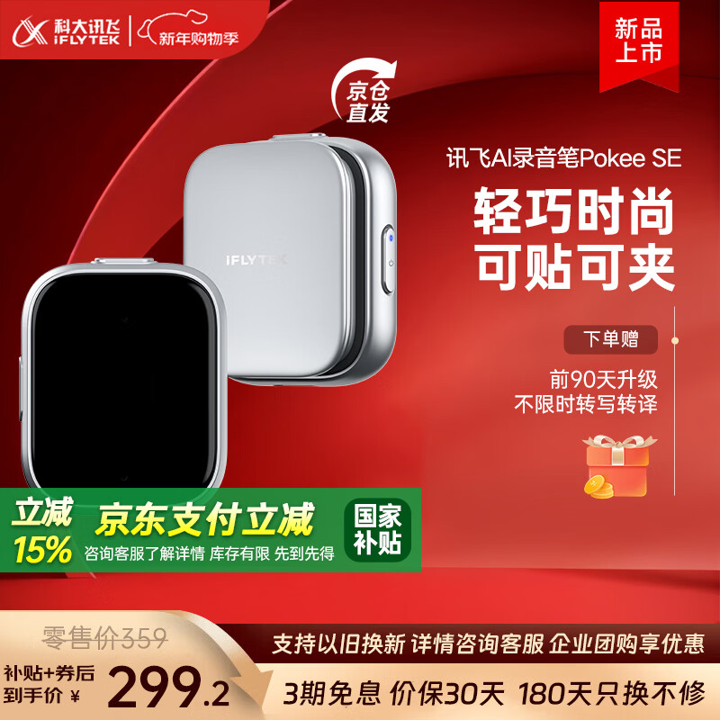 �ƴ�Ѷ��AI¼����Pokee/Pokee SE ������¼��תд���� ��Я�������� ���85�쳬������ ѧ��/���顾��Ʒ�� AI¼���� Pokee SE 299.2Ԫ(������)