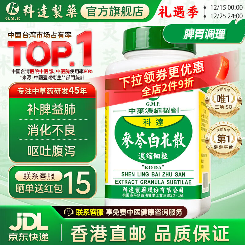 【科达制药 官旗正品】参苓白术散颗粒200g 补气健脾胃虚弱食少便溏汉方中成药非日本