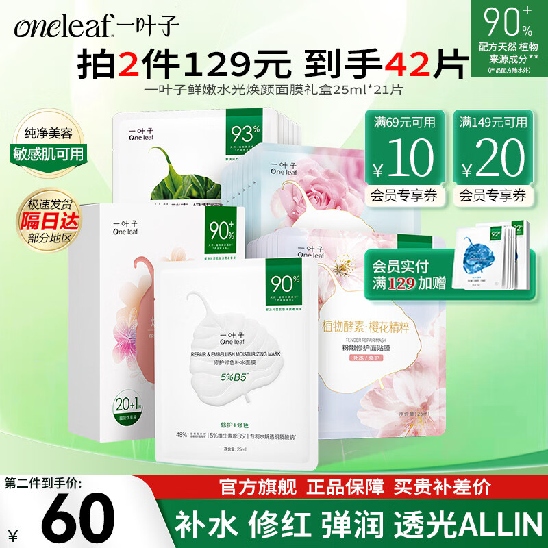 ���ڲ�����һҶ�ӣ�one leaf����Ĥʥ��������Ů��ˮ��ʪɹ���޻�������Ůѧ����ױƷ��Ů�� ��ˮ��͸��������ˮ����Ĥ21Ƭ 59Ԫ