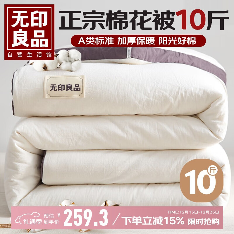 无印良品A类100%天然新疆棉花被子 冬季加厚双人被芯厚棉被10斤 200*230cm