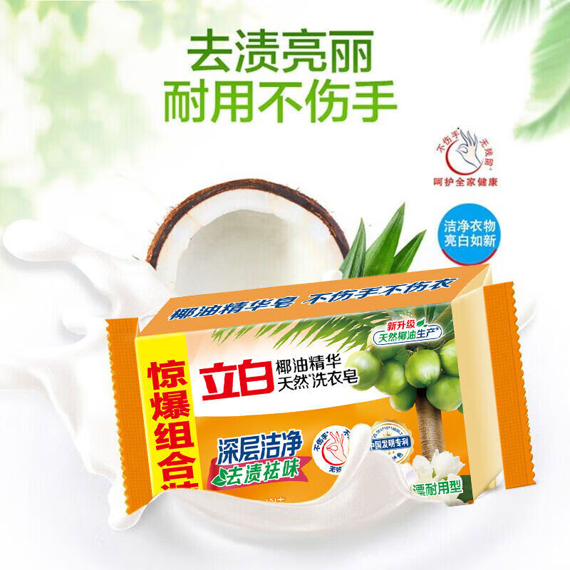立白透明皂椰油皂馨香洗衣皂双块不伤手洗袜子肥皂衣皂 透明洗衣皂101g*4块
