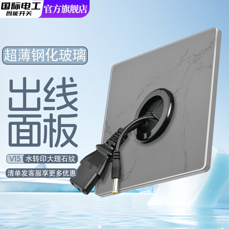国际电工超薄大理石纹钢化玻璃开关插座家用暗装墙面86型一开双控五孔面板 穿线面板 配件类