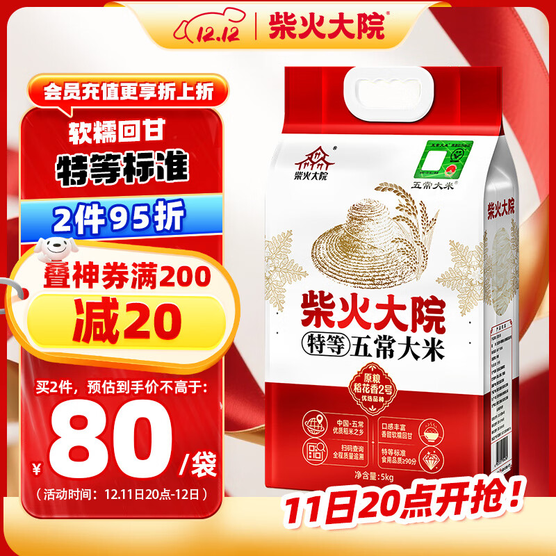 柴火大院 25年新米 特等五常大米 10斤(溯源 原粮稻花香2号 东北大米 5kg)