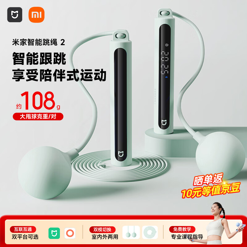 米家（MIJIA）小米智能计数跳绳2训练有绳无绳成人学生跳绳双平台可选 雾青色