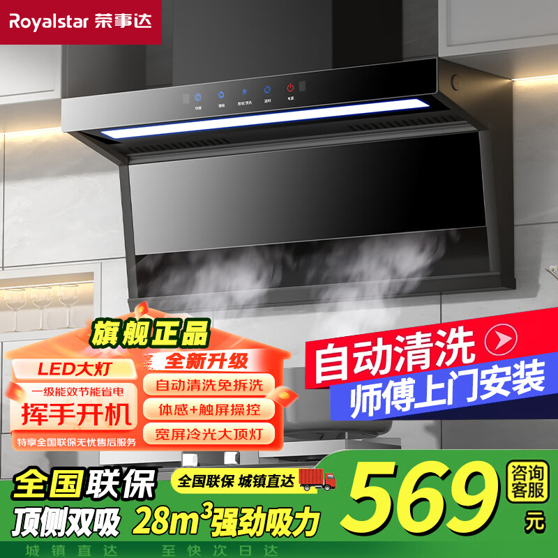 荣事达油烟机家用抽油烟机大吸力吸油烟机顶侧双吸一级能效出租房7字型烟机燃气灶套装品牌补贴以旧换新 高配款900宽自动清洁+大灯触屏+挥手感应 上门安装+全国联保