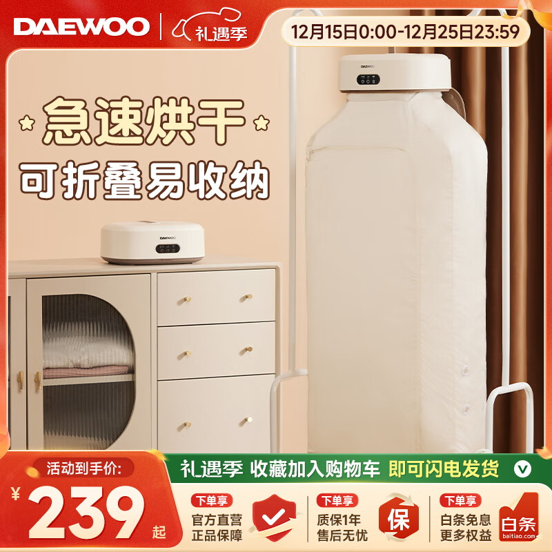 大宇(DAEWOO) 大宇烘干机家用小型婴儿烘衣服神器内衣消毒速干风干机杀菌折叠便携干衣机 可折叠易收纳 99.45L 抑菌除菌