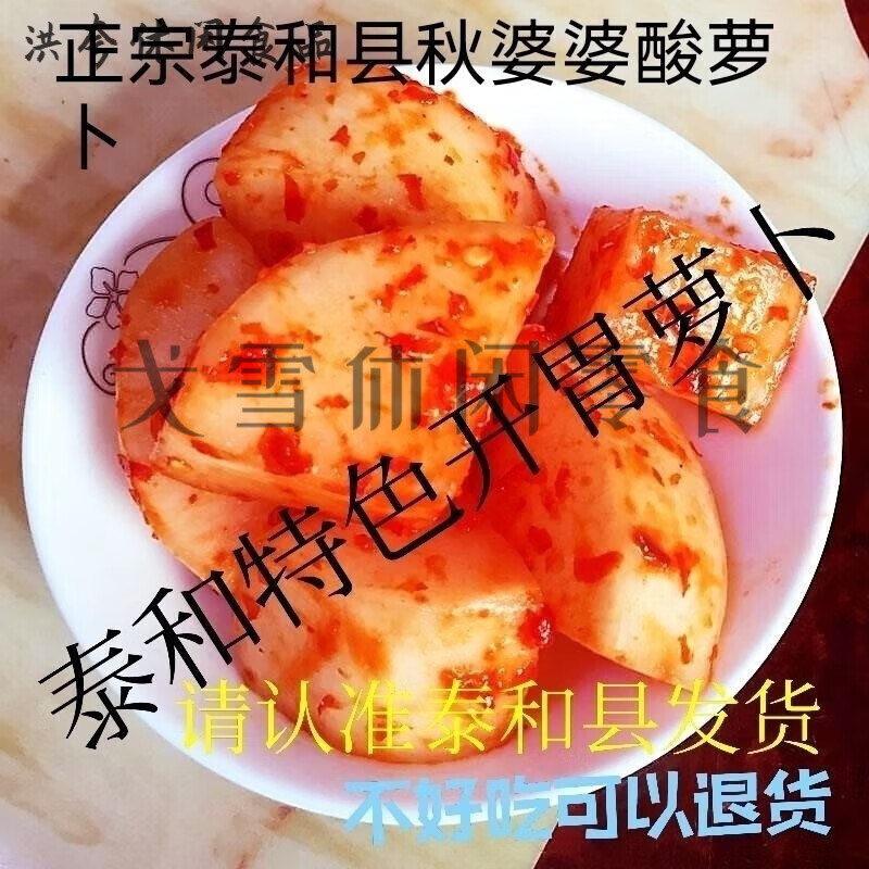 泰和酸萝卜秋婆婆酸萝卜酸辣开胃萝卜酸甜辣口味开胃秋婆婆菜梗 秋