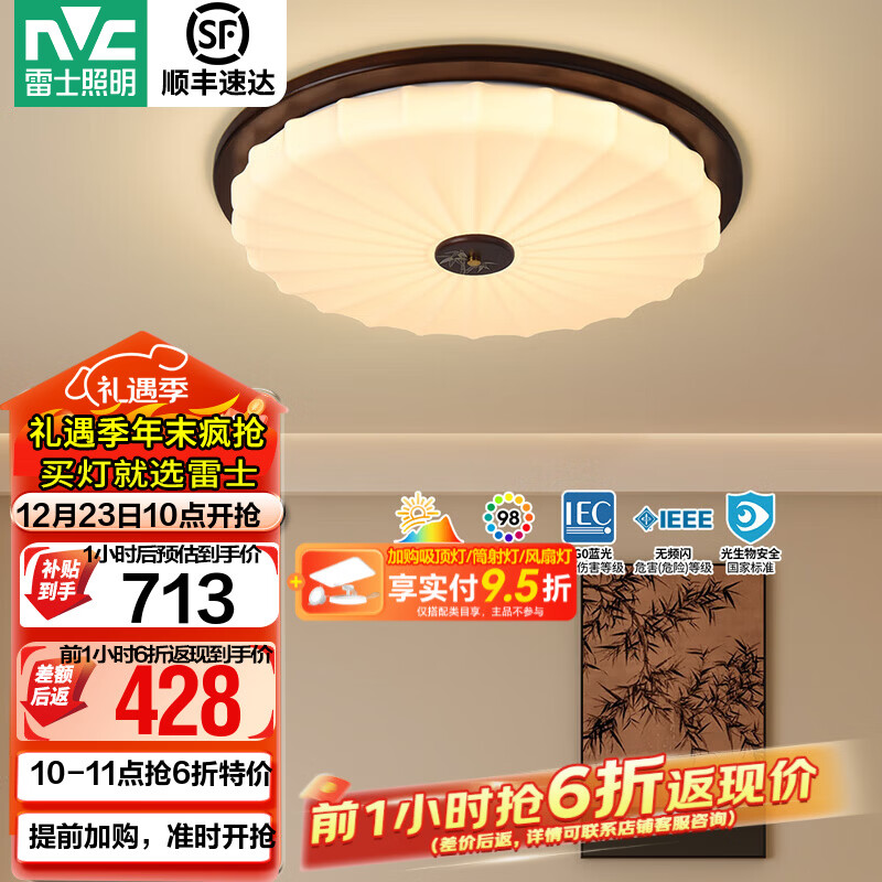 雷士（NVC）创意设计中古风卧室吸顶灯新中式客厅主灯护眼全光谱灯具 【智能调光】岚山全光谱48W圆灯