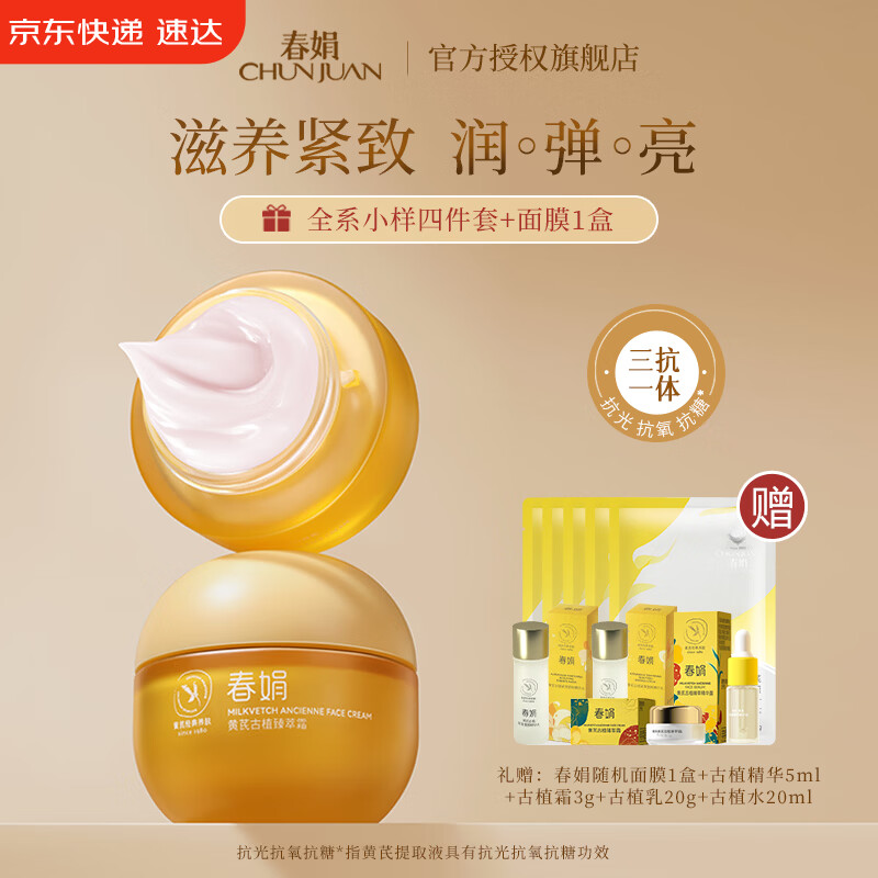 春娟黄芪霜古植臻萃面霜40g滋养紧致抗皱保湿焕亮国货护肤品节日礼物 臻萃霜40g