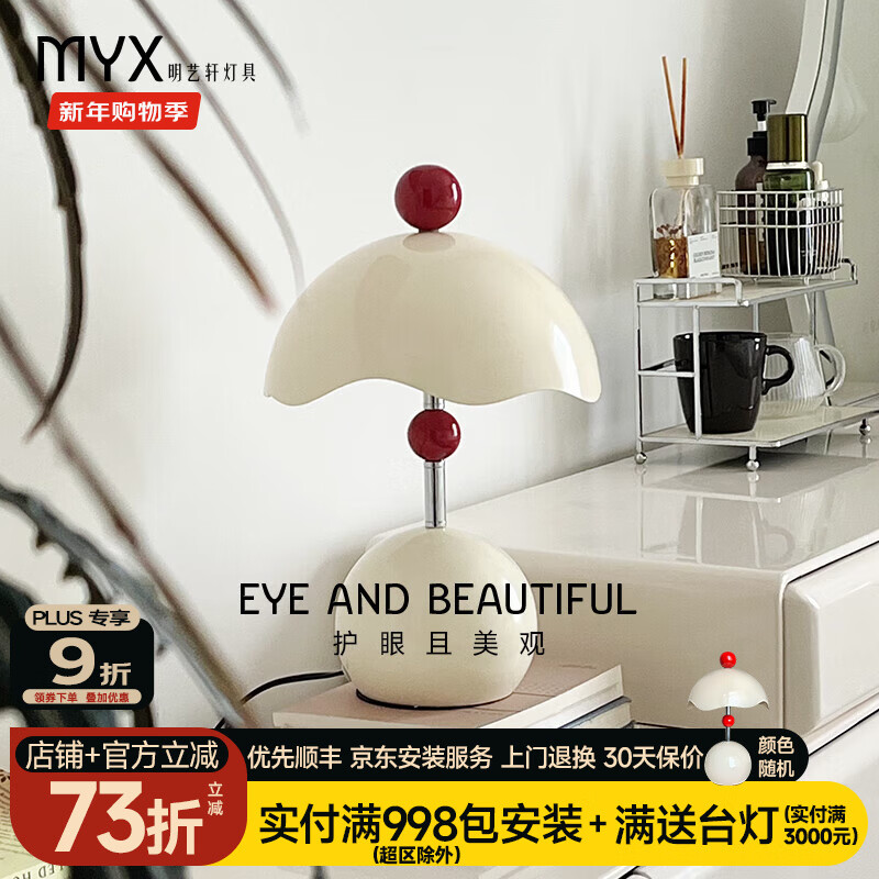 明艺轩蛋壳台灯插电款装饰送礼复古氛围床头灯女生卧室高级感摆件 蛋壳台灯-红球-三色光