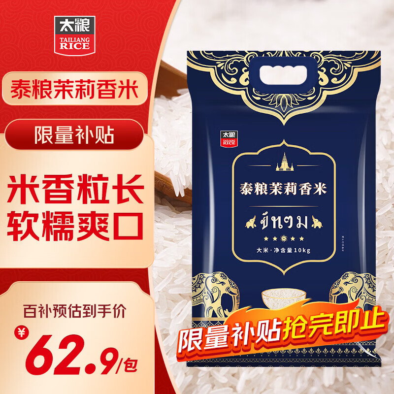 太粮泰粮茉莉香米10kg 籼米 猫牙长粒米20斤 南方大米 自营年货