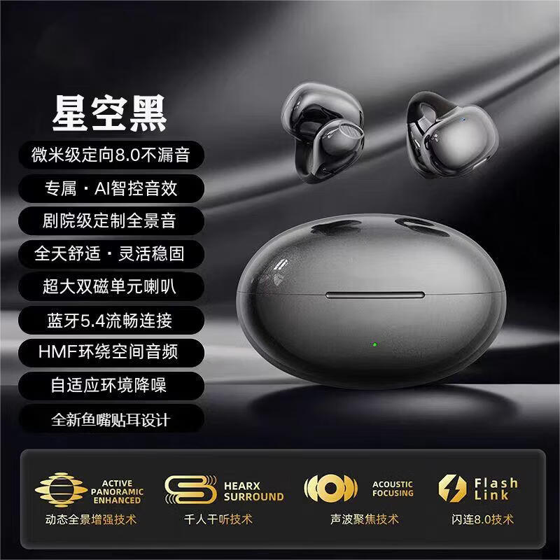 WENINEWIN【柏林之声 | 爆款推荐】无线蓝牙耳机耳夹式2026最新款超长续航降噪运动跑步适用华为小米苹果 108黑【全景音效+久戴舒适】 尊享版 [HIFI音质+贴耳舒适]