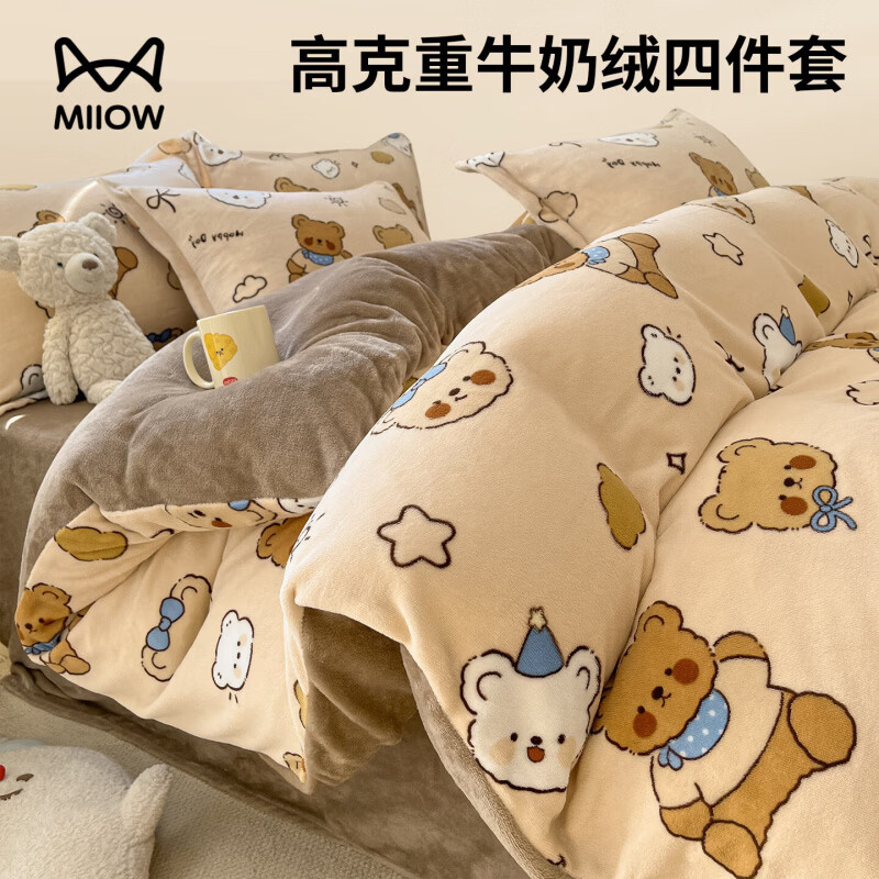 猫人（MiiOW）冬季保暖牛奶绒床上四件套珊瑚绒卡通床单被套罩床品宿舍三件套 布朗尼熊【加厚牛奶绒丨亲肤保暖】 0.9m 床单款 三件套-150*200cm被套
