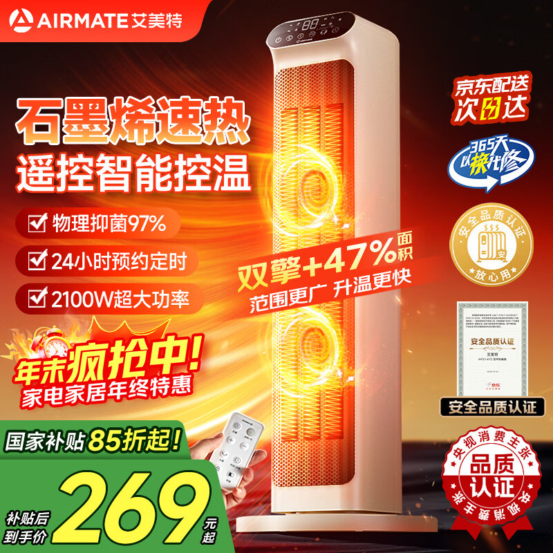 艾美特（AIRMATE）暖风机取暖器家用电暖器办公室立式双核轻音节能热风机大功率速热电暖气大面积恒温取暖 遥控款【石墨烯速热/24H定时】2100W