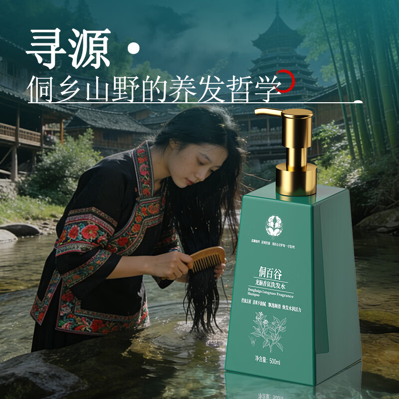 侗百谷二硫化硒洗发水控油去屑蓬松柔顺护发素沐浴露发膜洗护套装洗发皂 【套装更划算】龙脑香氛洗发水+栀子花香氛沐浴露