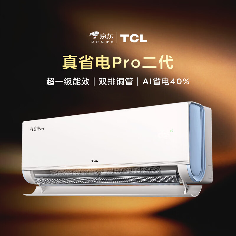TCL空调新品京东联名真省电Pro二代大1.5匹新一级能效变频壁挂式冷暖节能KFR-35GW/RT2Eb+B1