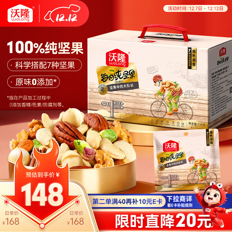 沃隆每日坚果纯坚果750g/30袋腰果开心果仁核桃0添加健身专属休闲零食