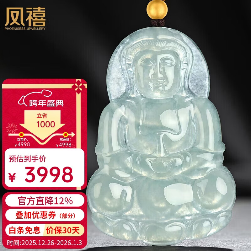凤禧珠宝冰种翡翠观音吊坠男士款黄金珠天然玉石项链玉坠新年礼物高端
