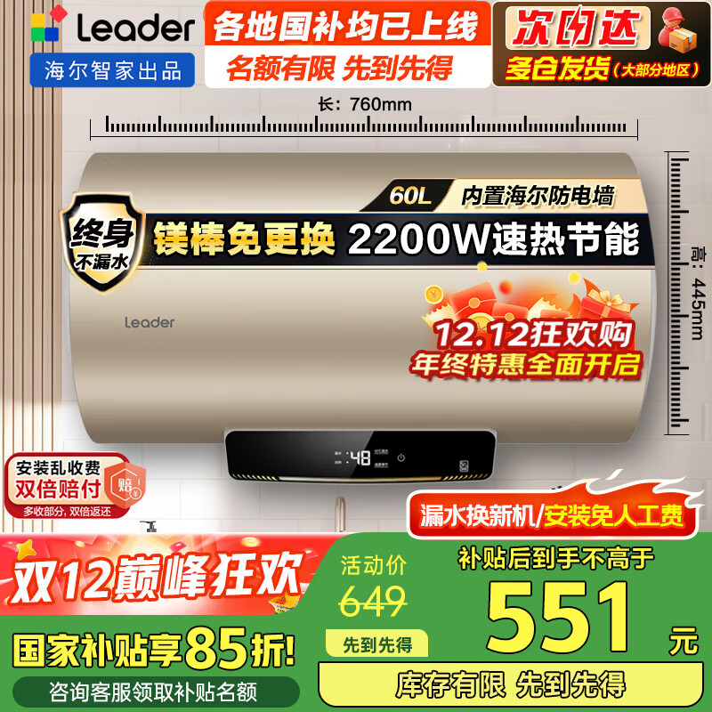 海尔电热水器速热家用60升电热水器节能金刚胆储水增容热水器Leader 上门安装全国联保 60L 2200W 数显大屏节