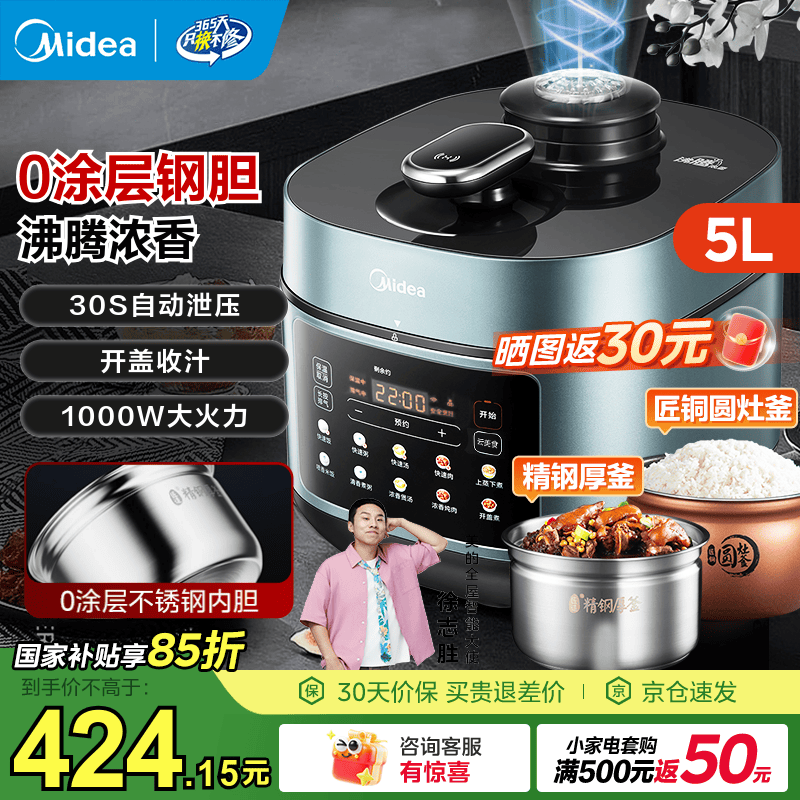 美的（Midea）电压力锅自动排气全自动新款 高压锅电高压锅家用双胆电饭煲高压电饭锅沸腾多功能0涂层 【0涂层钢胆+圆灶釜】- 5L