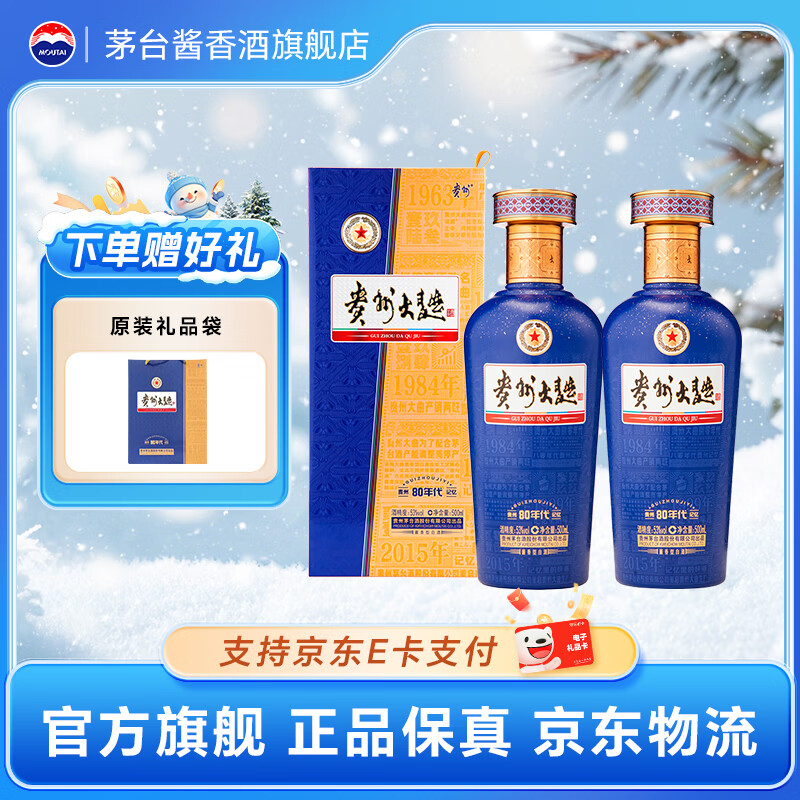 茅台（MOUTAI）贵州茅台酒股份出品 贵州大曲80年代（3.0升级版）53度酱香型白酒 53度 500mL 2瓶 双瓶装（内含礼袋）