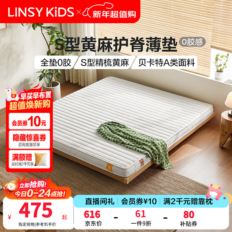 LINSY KIDS林氏家居黄麻床垫护脊学生家用卧室双人榻榻米薄款硬垫CDB107 【黄麻薄垫】护脊透气|可视化窗口|8cm【快递速达 1.8×2米