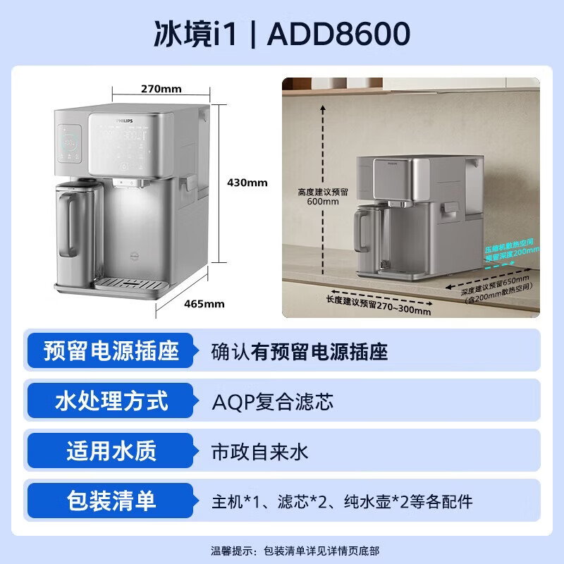 飞利浦（PHILIPS）冰块净水器家用台式即热免安装净饮机矿泉加热直饮一体机饮水机 冰境i1全自动制冰机ADD8600 【制冰块+制冷+即热】两芯装