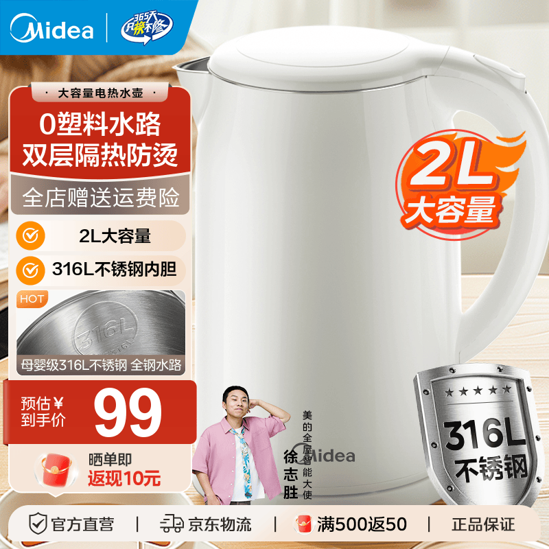 美的（Midea）2L大容量电热水壶 1800W家用快速沸腾电水壶烧水壶 不锈钢无缝内胆双层防烫热水壶 2L 【316L不锈钢】
