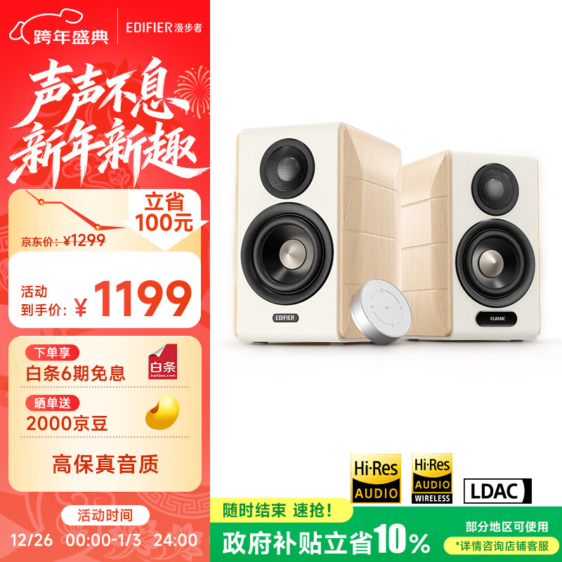 漫步者（EDIFIER）S880MKII 精致HIFI有源2.0音箱 高保真蓝牙连接 电脑音响 电视音响 新年礼物