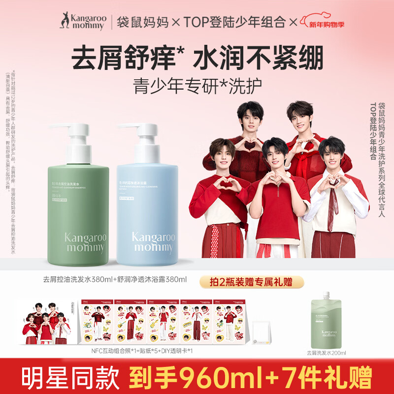 袋鼠妈妈青少年洗发水沐浴露套装 去屑控油清洁保湿儿童青春期学生专用