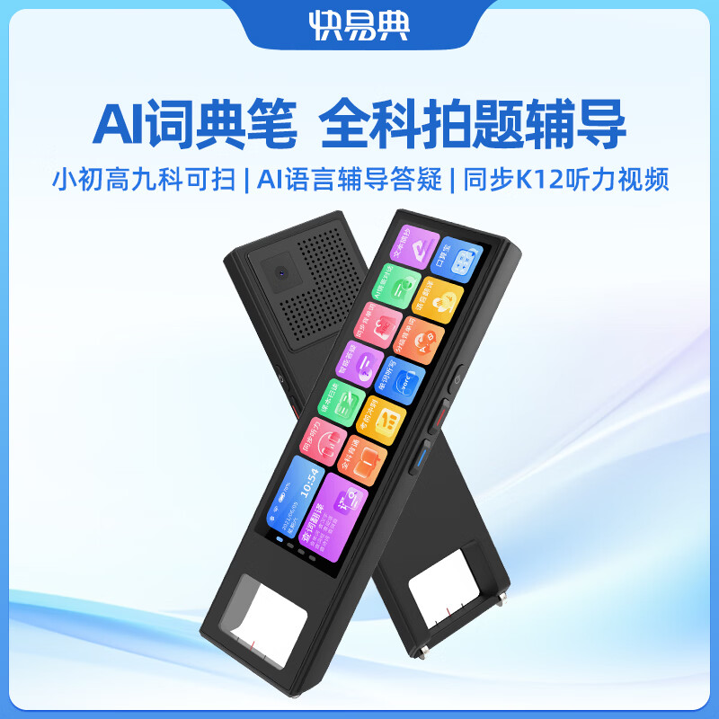 快易典（Koridy）AI词典笔S2/S3/S5英语点读笔翻译笔小学初中高中课本同步全科扫描笔学习神器电子词典翻译笔单词笔 【热销推荐】S5-5英寸屏 8GB