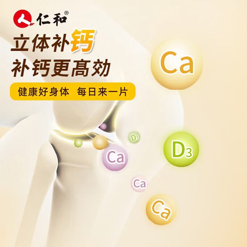 仁和钙维生素D咀嚼片橙子味儿童青少年成人补钙补充维生素D 60片*3瓶 【家庭装】