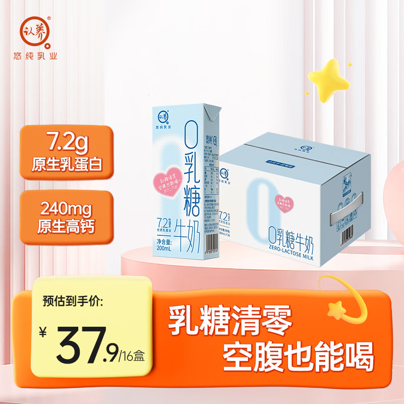 认养0乳糖牛奶 儿童牛奶7.2g/盒优质蛋白200ml*16盒 高钙早餐奶