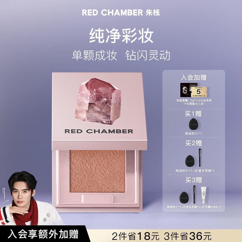 RED CHAMBER【于适代言】朱栈rc多用粉#月行 水晶眼影单色细腻爆闪新年礼物