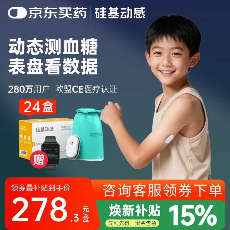 硅基动感动态血糖仪免采血家用测试仪免校准持续血糖监测仪不扎手指免扎针 【囤货装】24盒装+硅基手表，含加固贴