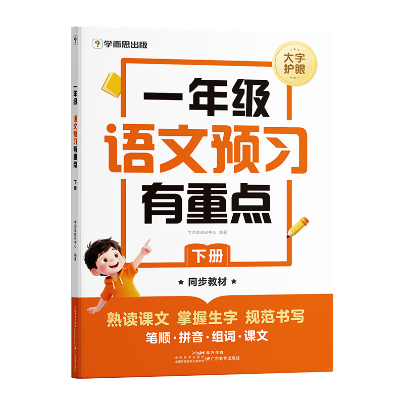 ѧ��˼һ�꼶����Ԥϰ���ص� �²� ͬ���½̲� �����ν���ҵ ��ǰԤϰ�α�֪ʶ�� ��ϰ���ִʼ���ȫ 19.8Ԫ