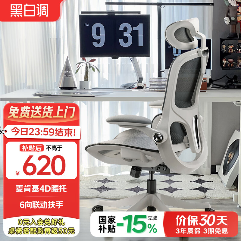 黑白调P2 Pro人体工学椅电脑椅办公椅人工力学座椅学习电竞椅子国家补贴