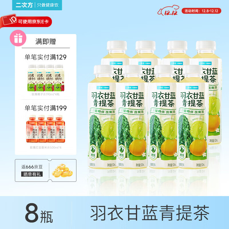 二次方羽衣甘蓝青提茶 蔬果茶 0脂0防腐剂 含NFC果汁饮料整箱 500ml*8瓶