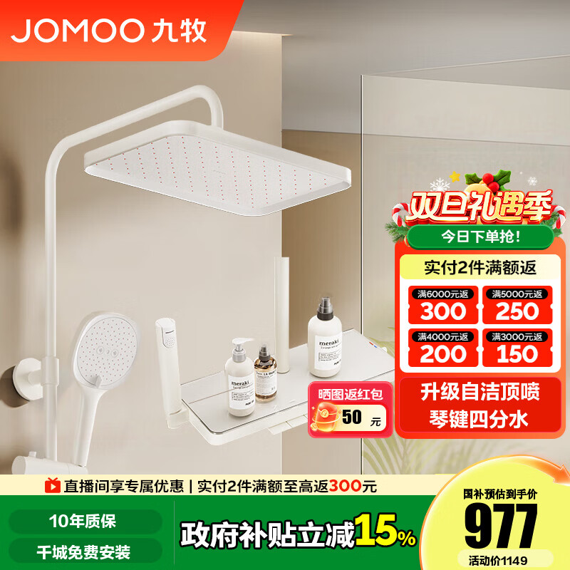 九牧（JOMOO） 花洒淋浴套装钢琴键大置物喷枪自动除垢顶喷淋浴器琴雨系列 自洁大置物36651【奶白】