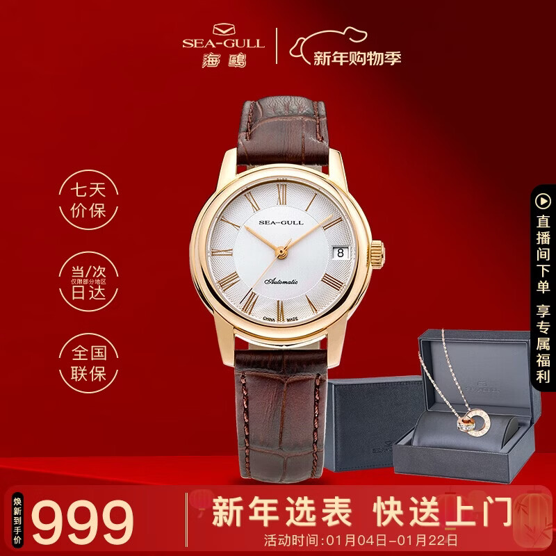 海鸥（SEAGULL）手表女士自动机械表 日历女士手表 生日礼物女表礼盒D519.405L