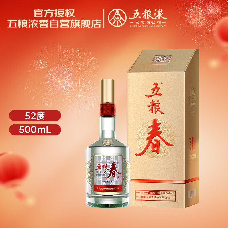 五粮春第二代 浓香型白酒 52度 500ml单瓶 五粮液官方授权 酒厂直供