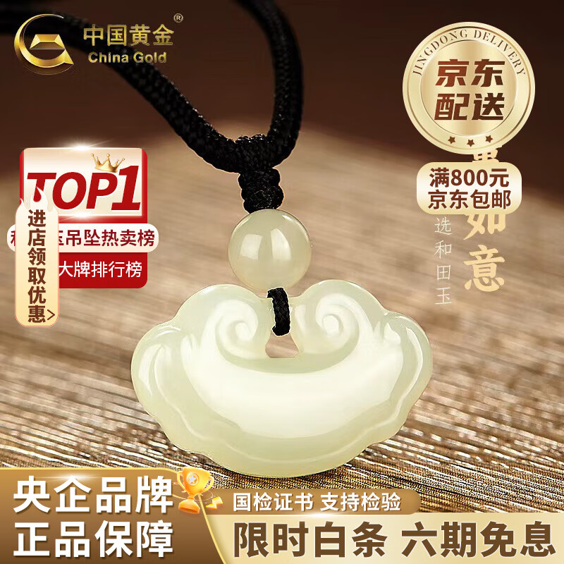 中国黄金（CHINA GOLD）和田玉吊坠平安如意锁男女款项链古风挂坠本命年生日礼物送男女友 【吉祥如意】和田玉如意吊坠【玉珠+黑绳】