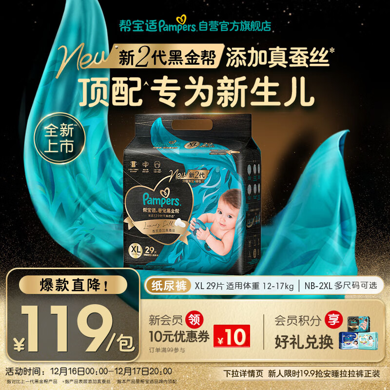 帮宝适新生儿顶配黑金帮婴儿纸尿裤尿不湿尿片尿布添加真蚕丝XL29