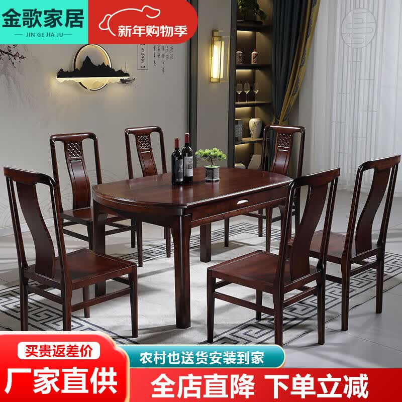 金歌家居实木餐桌乌金木新中式餐桌椅组合伸缩两用原木餐桌家用家具 1.38米单餐桌【实木】