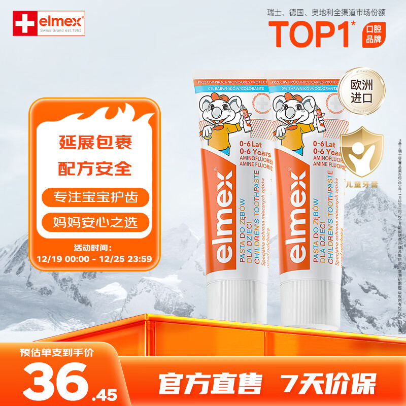 ELMEX艾美适宝宝儿童牙膏0-6岁奥拉氟专效防蛀 50ml*2支装套装