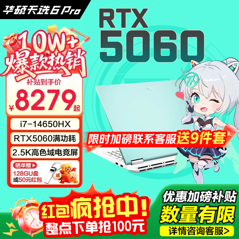 华硕天选6Pro酷睿版【2026新品】16英寸电竞游戏本超轻薄3D设计AIPC制图高性能金属学生笔记本电脑  14代标压i7-14650HX/RTX5060/魔幻青 【90%客户选择】16G DDR5 1TB高速固态标配 2.5K 16:10高刷高亮高色域电竞屏
