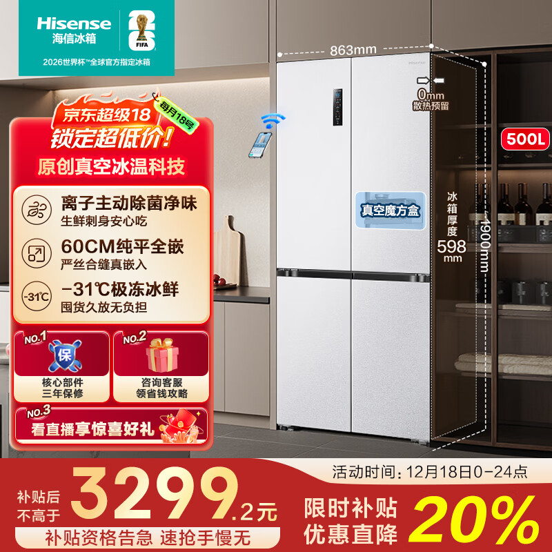 海信500V5真空主动除菌零嵌入式冰箱十字门四开门一级能效风冷无霜家电国家补贴20%BCD-500WMK1DPV