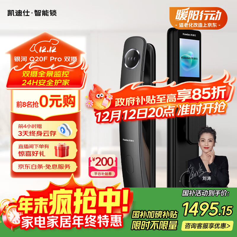 凯迪仕（kaadas）智能门锁人脸识别可视猫眼大屏全自动指纹锁密码锁 Q20F Pro双摄